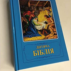 Ukrainische Kinderbibel