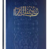 Bibel - Arabisch - traditionelle Übersetzung