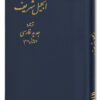 Bibel - Persisch / Neues Testament - Übersetzung in der Gegenwartssprache
